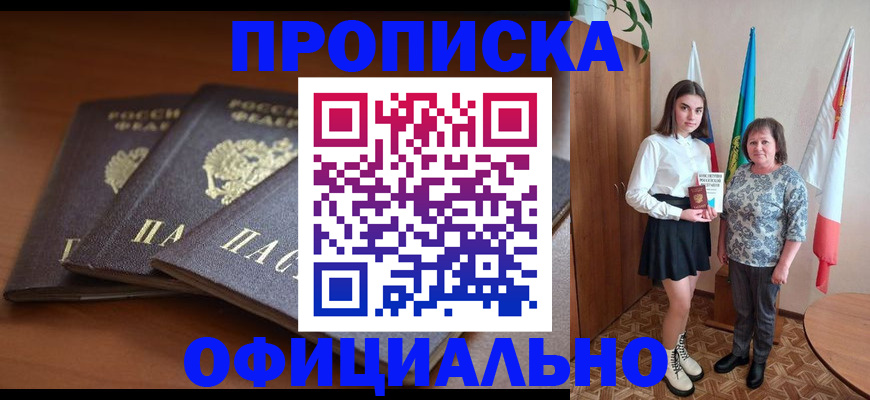 прописка законно в Ханты-Мансийске